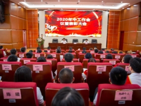 华体平台·海汇2020年中总结暨表彰大会圆满召开！