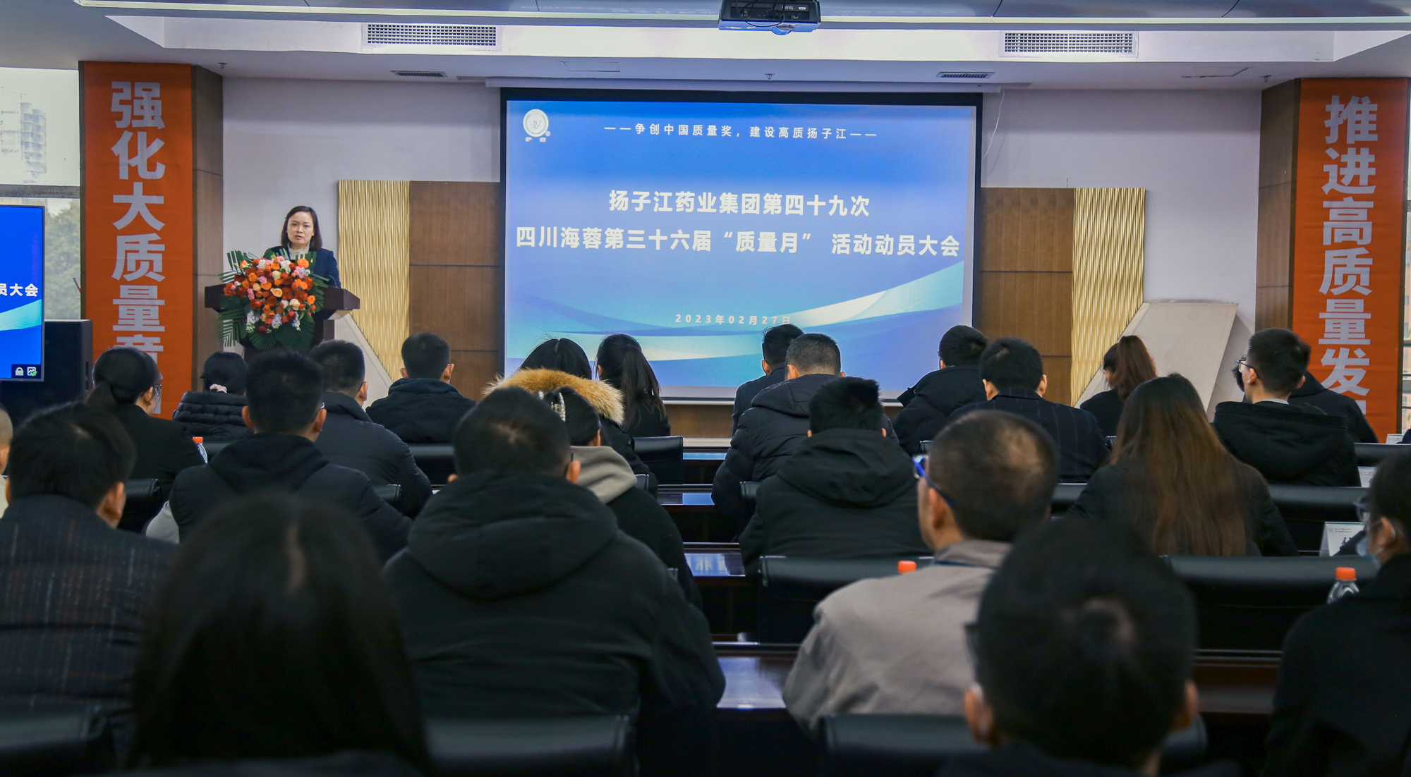 扬子江药业集团第四十九次华体平台第三十六届“质量月”动员大会圆满召开！