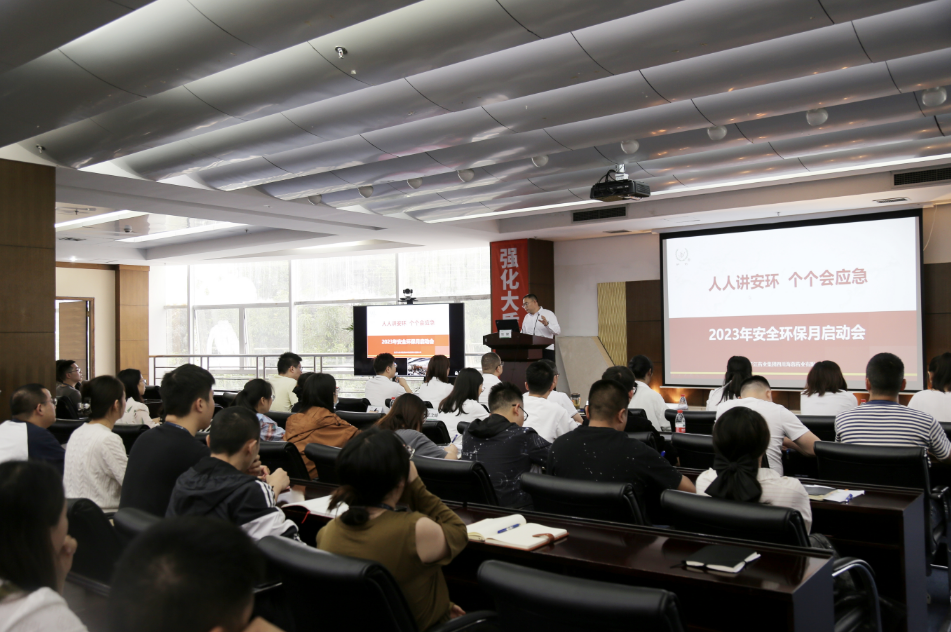 安全环保月|“人人讲安环，个个会应急”华体平台第九届“安全环保月”活动动员大会圆满召开