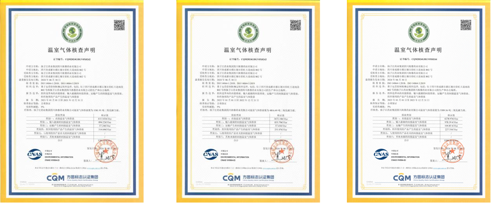 华体平台2021年-2024年碳排放核查数据公示