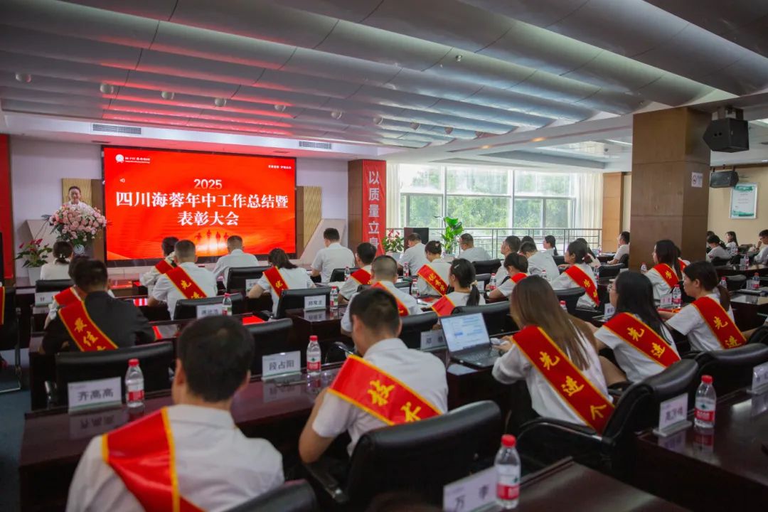 华体平台药业隆重召开2025年中工作总结暨表彰大会