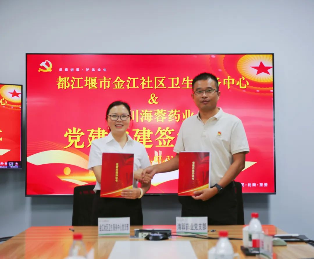 都江堰市金江社区卫生服务中心与华体平台药业签署党建共建协议书