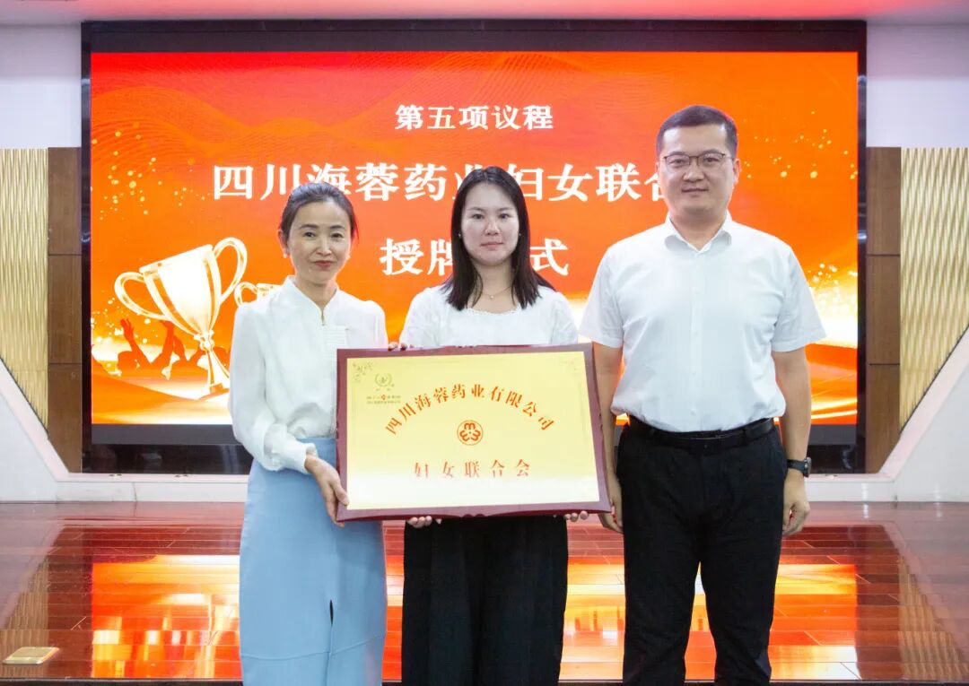 华体平台药业召开妇女联合会成立大会暨第一次妇女代表大会